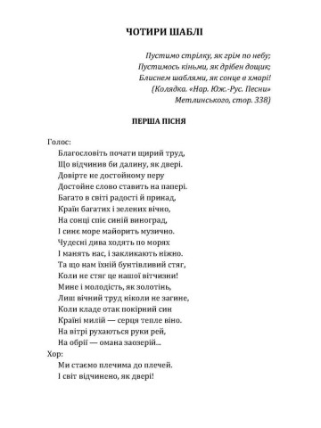 Чотири шаблі