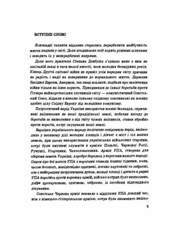 Непередбачена доля. Спомин