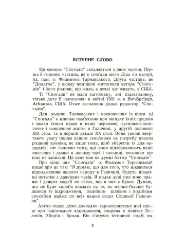 Спогади. о. Філімон Тарнавський