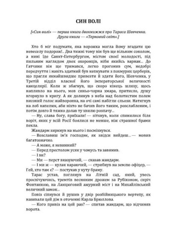 Син волі.