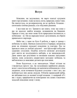До біса прекрасного принца! Як перестати чекати дива і побудувати нарешті стосунки, які мають майбутнє