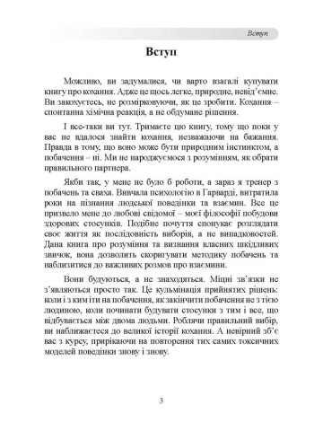 До біса прекрасного принца! Як перестати чекати дива і побудувати нарешті стосунки, які мають майбутнє