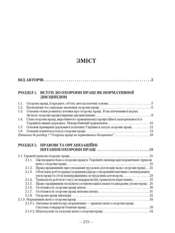 Охорона праці. 2-ге видання