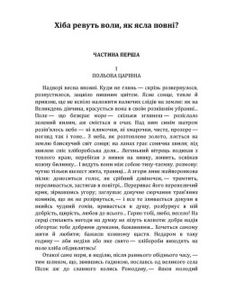 Хіба ревуть воли як ясла повні?
