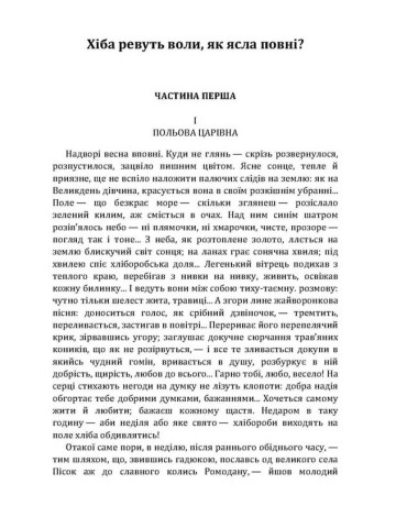 Хіба ревуть воли як ясла повні?