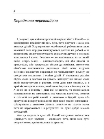 Найкращий тато! Як залишатися в серці дитини, коли працюєш з ранку до вечора