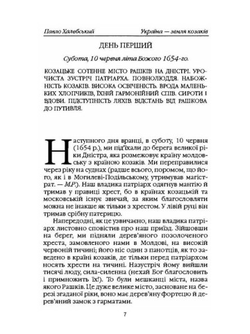 Україна-земля козаків