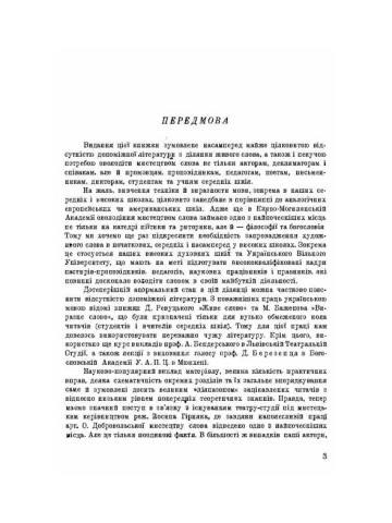 Мистецтво слова