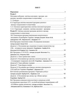 Освітньо-виховні програми: організація оздоровлення та відпочинку дітей. Методичні рекомендації