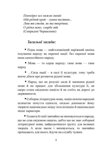Наука про рідномовні обов'язки (витяги)