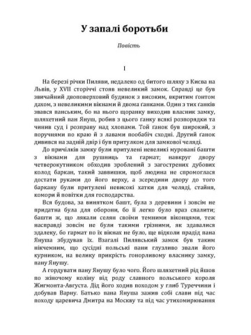 У запалі боротьби