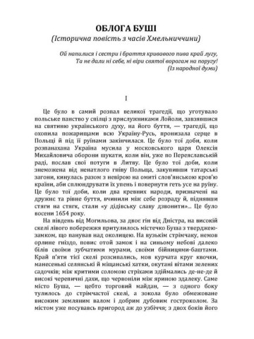 Облога Буші