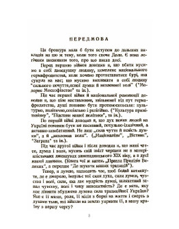 Від містики до політики