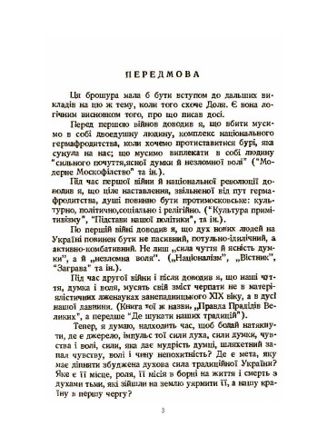Від містики до політики