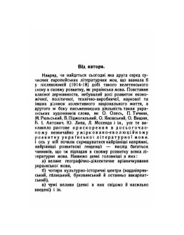 Як говорити по літературному?