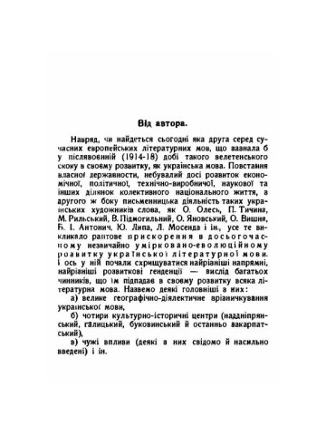 Як говорити по літературному?