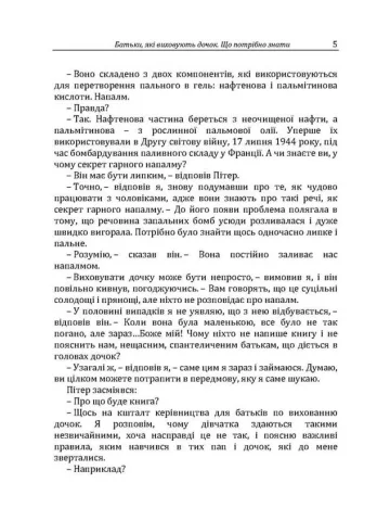 Батьки, які виховують дочок. Що потрібно знати