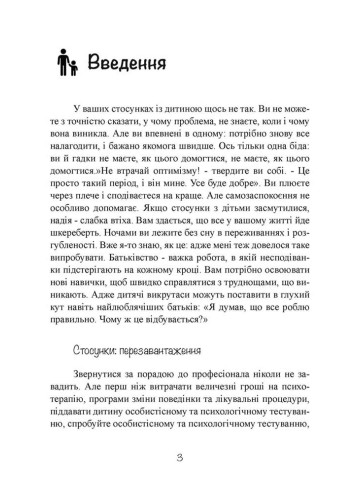 Моя дитина — тиран! Як повернути розуміння та спокій в родину, де діти не слухаються і грублять