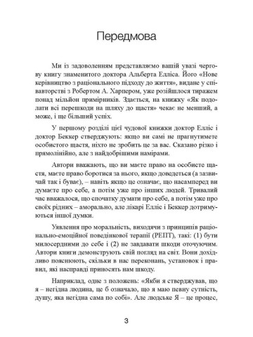 Ключ від усіх емоцій. Шлях до щастя та спокою