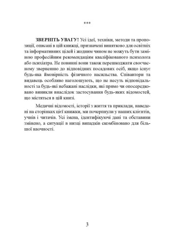 Коли слова ранять. Захисти себе від крику, образ, лайки