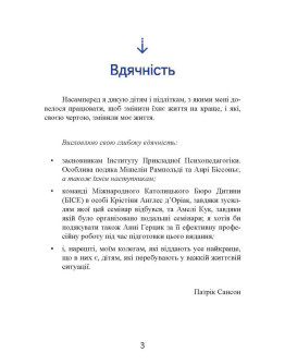 Психопедагогіка та аутизм: досвід роботи з дітьми та дорослими