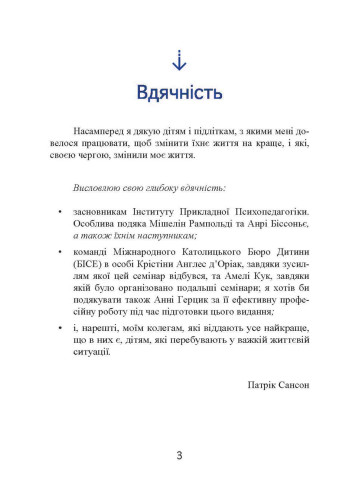 Психопедагогіка та аутизм: досвід роботи з дітьми та дорослими