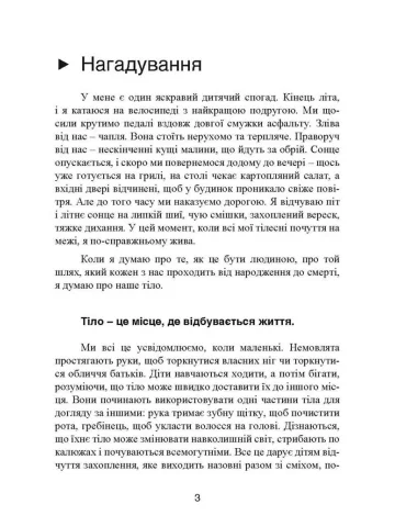Мудрість тіла: як здобути впевненість у собі, покращити самопочуття і нарешті отримувати задоволення від життя