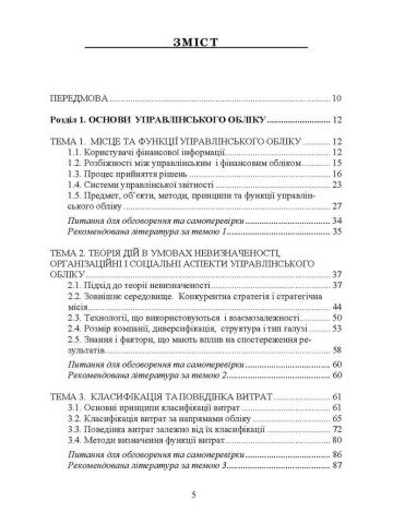 Управлінський облік
