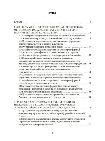 Сучасні тренди та стратегічні імперативи управління: державний та муніципальний рівні