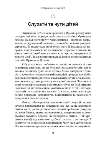 На боці дитини