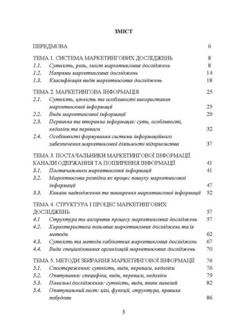 Маркетингові дослідження