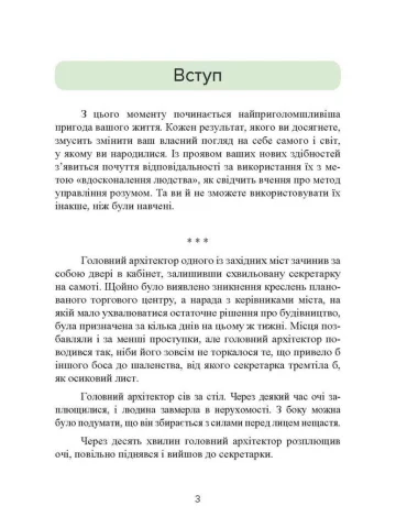 Метод Сільви. Управління розумом
