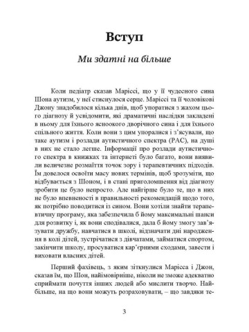На ти з аутизмом. Використання методики Floortime для розвитку стосунків, спілкування та мислення