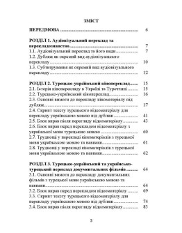 Турецько-український аудіовізуальний переклад