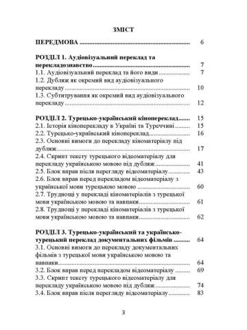 Турецько-український аудіовізуальний переклад