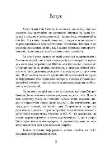 Прив’язаність. Як налагодити відносини з тими, хто нам дорогий