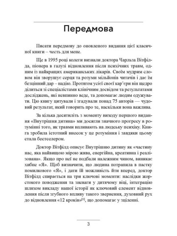 Внутрішня дитина. Як зцілити дитячі травми та знайти гармонію з собою
