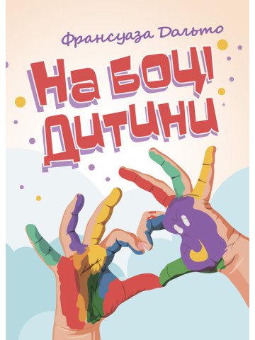 На боці дитини