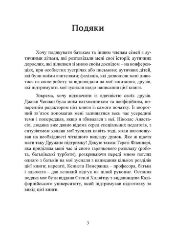 Як жити з аутизмом? Психолого-педагогічні рекомендації щодо взаємодії та роботи з дітьми з аутизмом