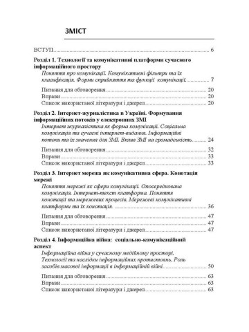 Інтернет-журналістика: комунікативні маркери