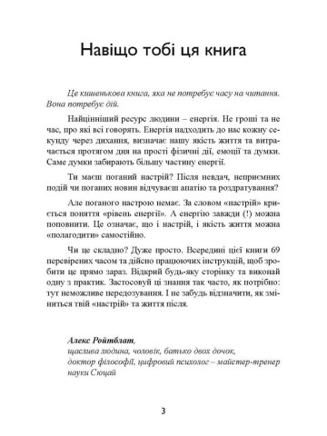 69 способів відновити життєву енергію