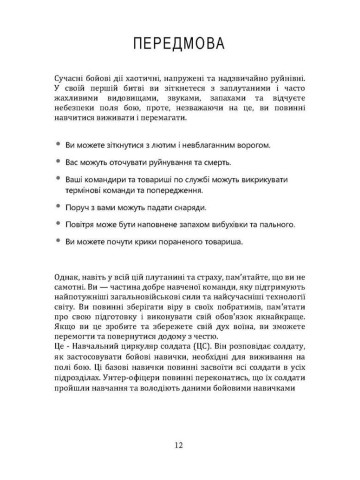 Офіційний посібник з бойових навичок армії США. Перевірено та оновлено сержантом першого класу Меттом Ларсеном