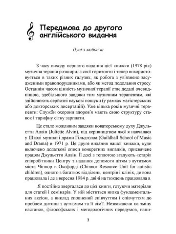 Музична терапія для дітей з аутизмом