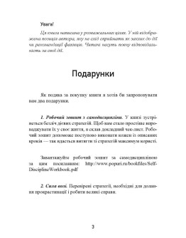 Самодисципліна. Як боротися з прокрастинацією, досягати мети і отримувати задоволення від життя