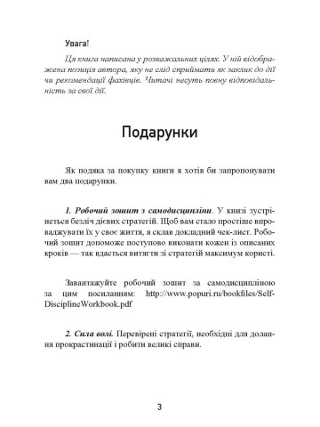 Самодисципліна. Як боротися з прокрастинацією, досягати мети і отримувати задоволення від життя