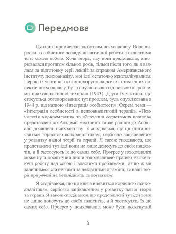 Наші внутрішні конфлікти. Конструктивна теорія неврозу