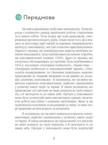 Наші внутрішні конфлікти. Конструктивна теорія неврозу