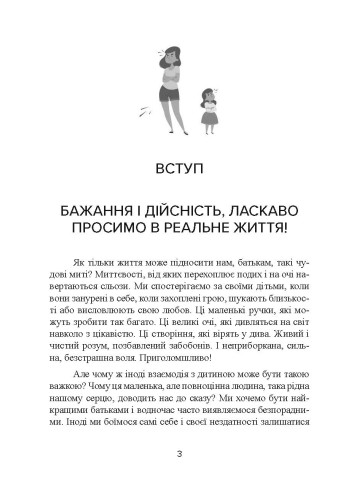 Не кричіть на дитину! Як виховувати з любов’ю, навіть коли немає сил
