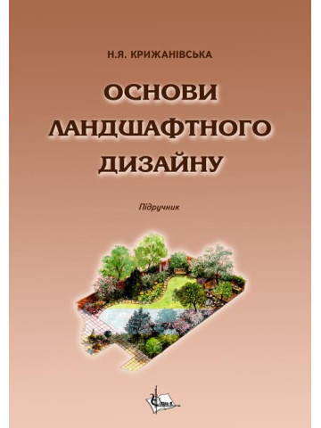 Основи ландшафтного дизайну