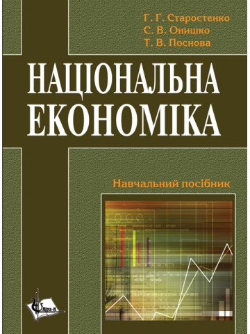 Національна економіка